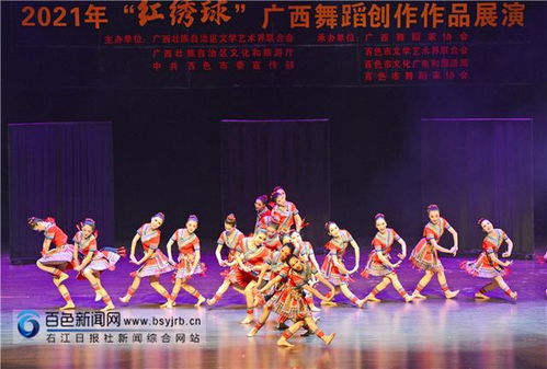 2021年 红绣球 广西舞蹈创作作品展演在我市精彩上演